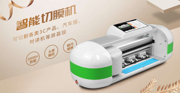 手機(jī)膜切機(jī)1萬臺(tái)定制